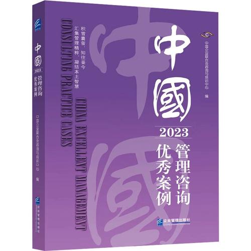 從閱讀開始，開啟企業管理咨詢的智慧之旅